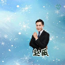 赵薇